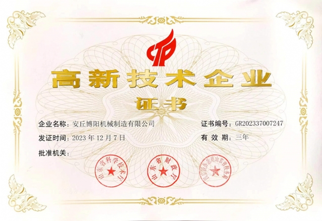 高新 技術企業(yè)